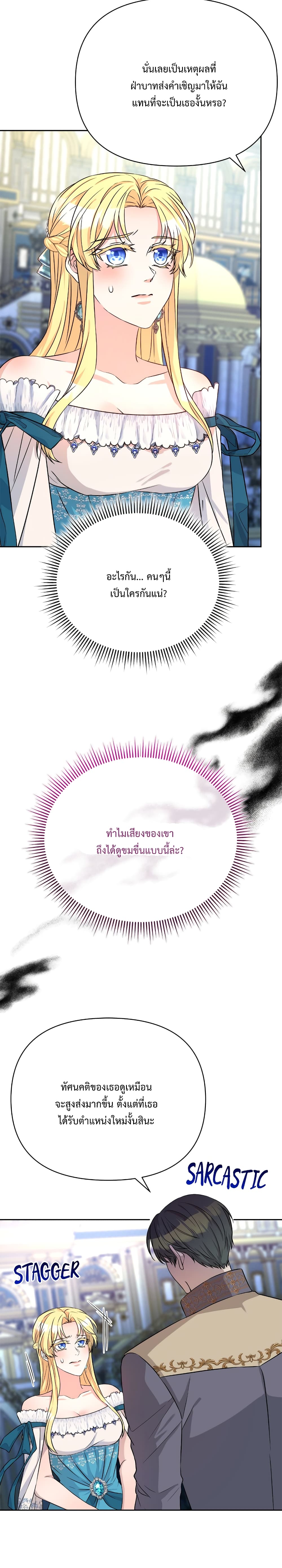 Lady Edita ตอนที่ 14 (24)